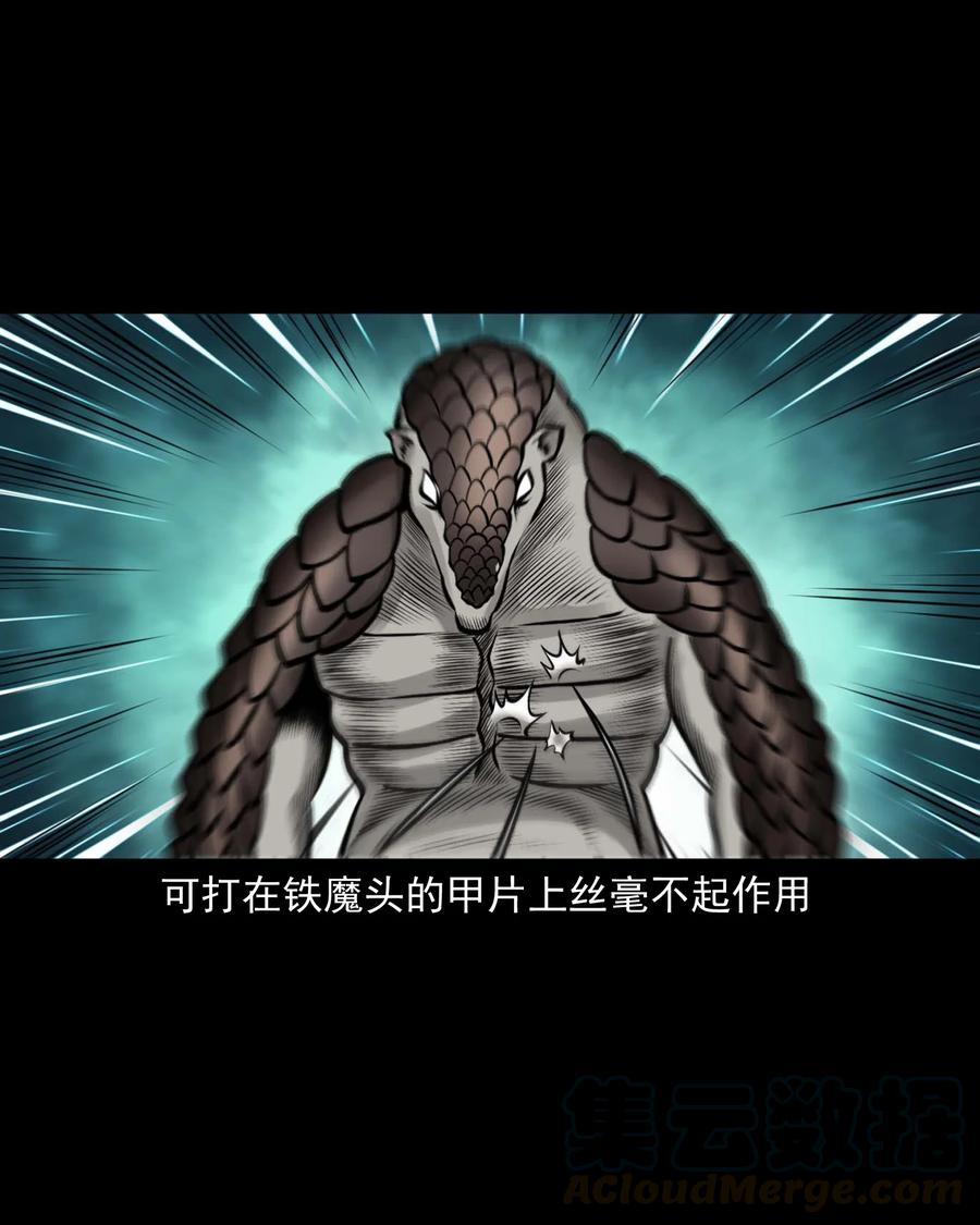 三老爷惊奇手札漫画,512 老烟鬼922图