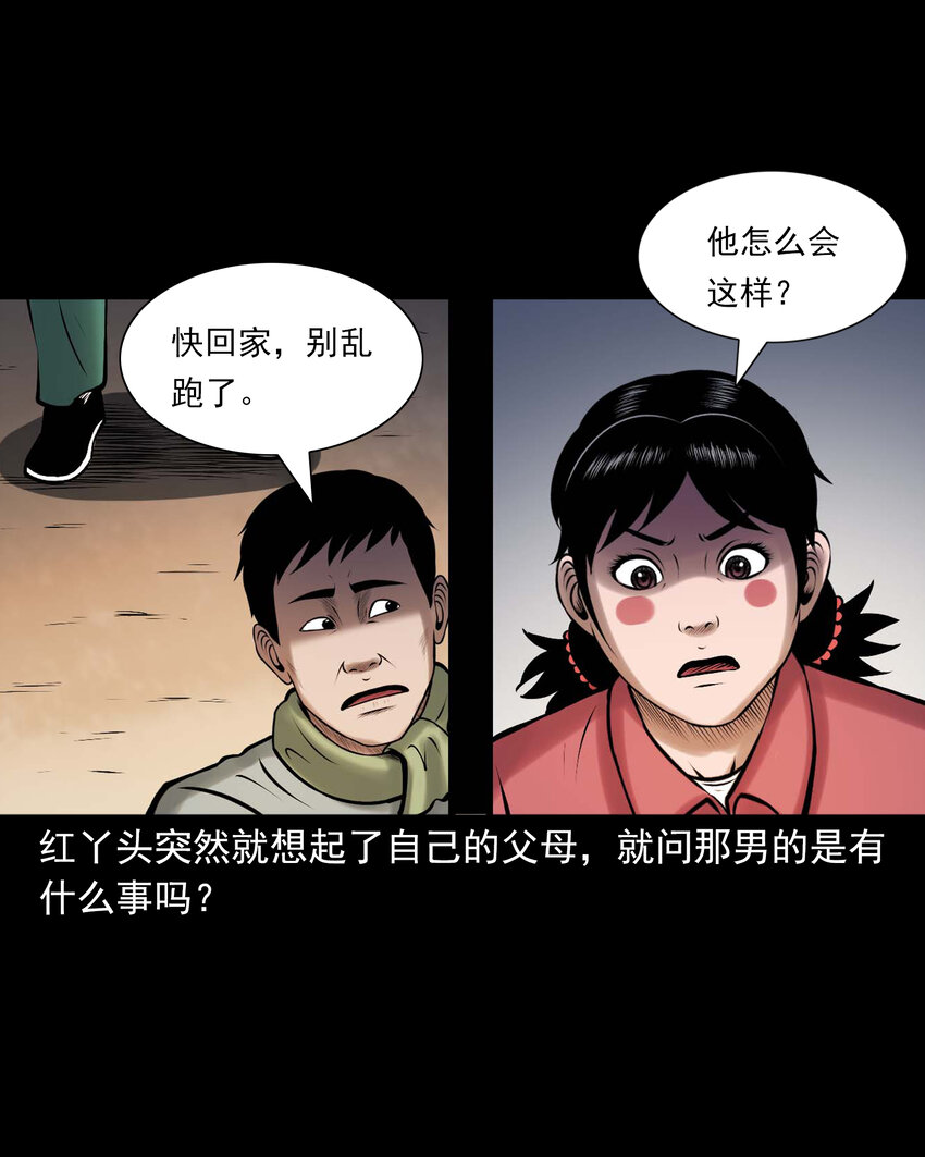 三老爷惊奇手札在线漫画观看漫画,652 老烟鬼166话2图