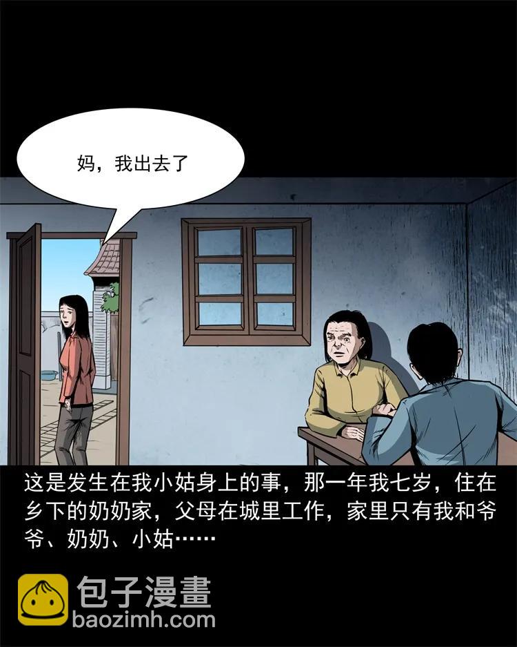 三老爷惊奇手札漫画,252 蛤蟆鞋2图