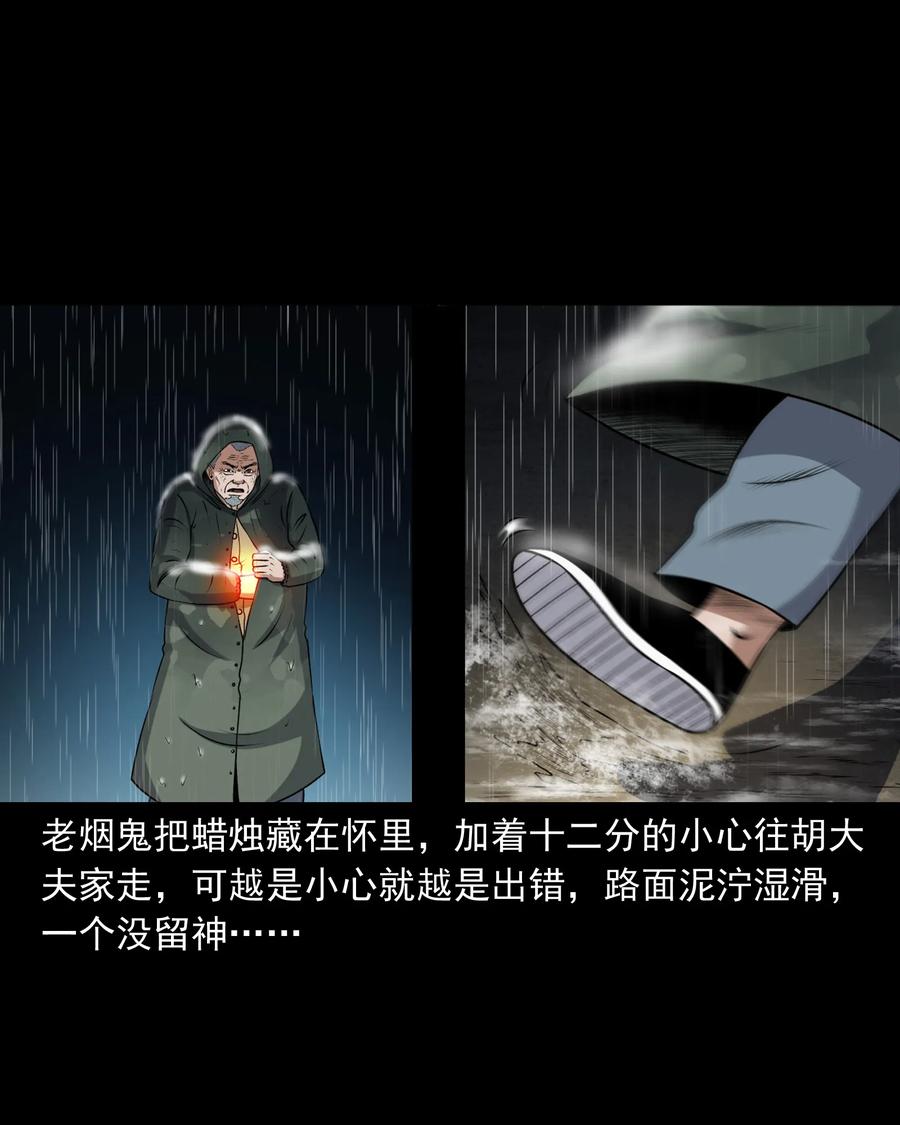 三老爷惊奇手札漫画,395 老烟鬼 361图