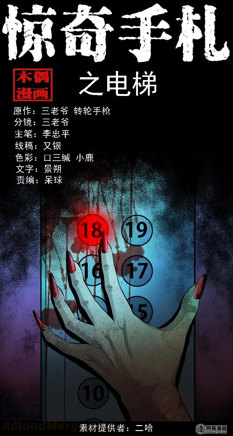 三老爷惊奇手札之老烟鬼漫画全集免费观看漫画,123 电梯1图