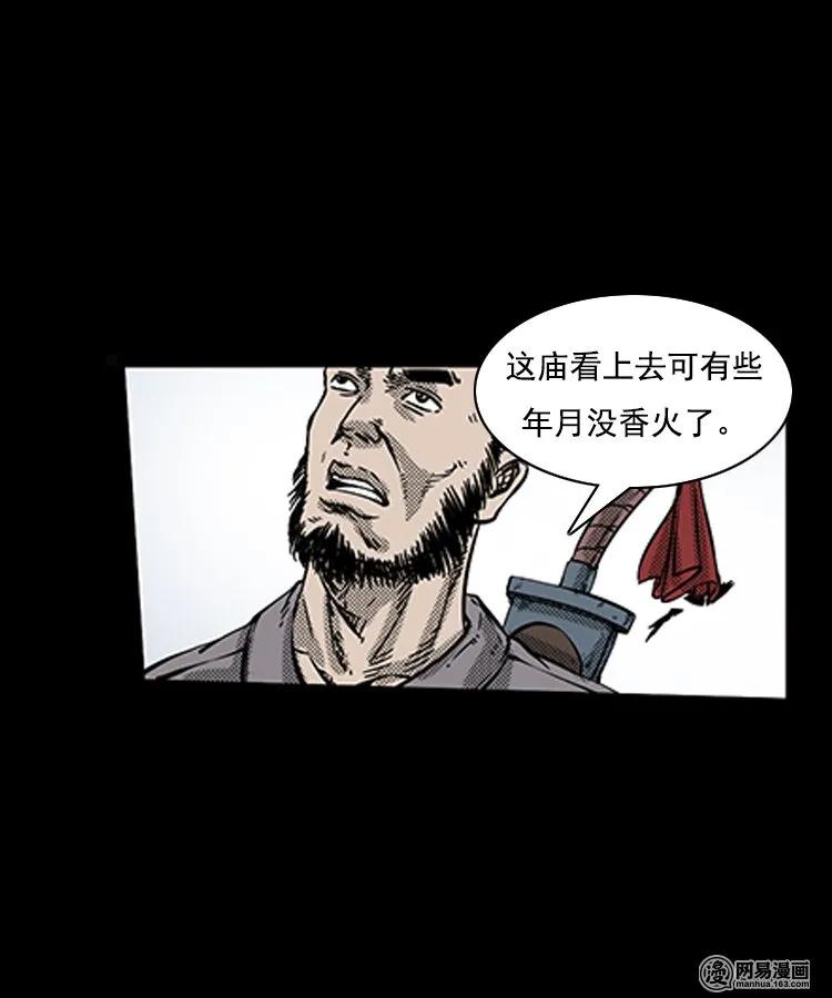 三老爷惊奇手札漫画,89 营救马疯子二（上）2图