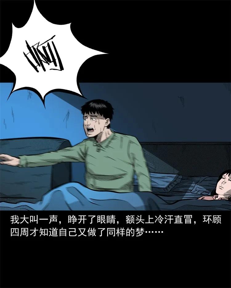 三老爷惊奇手札漫画,272 梦中的女人1图