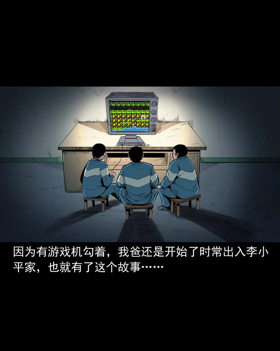 三老爷惊奇手札漫画,495 药酒1图