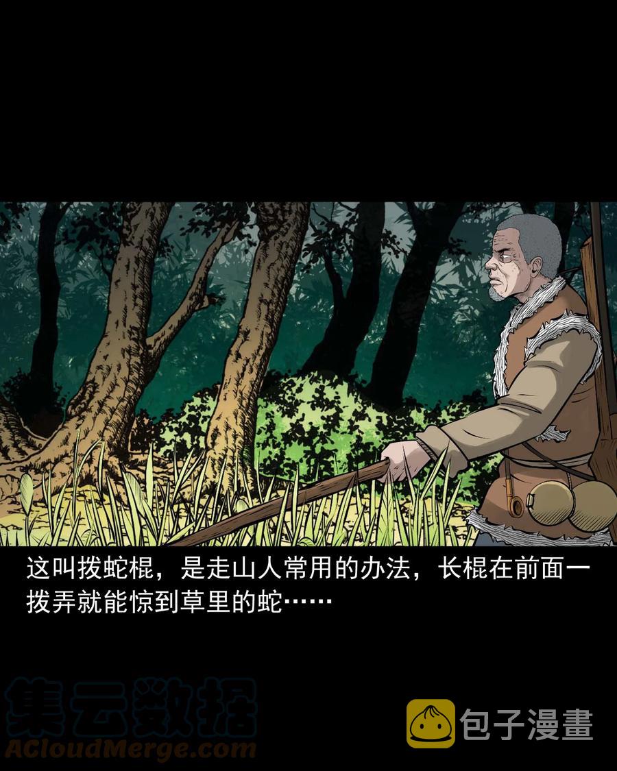 三老爷惊奇手札漫画,528 老烟鬼1012图