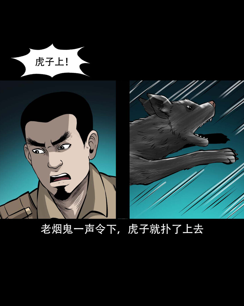 三老爷惊奇手札漫画,587 老烟鬼131话1图