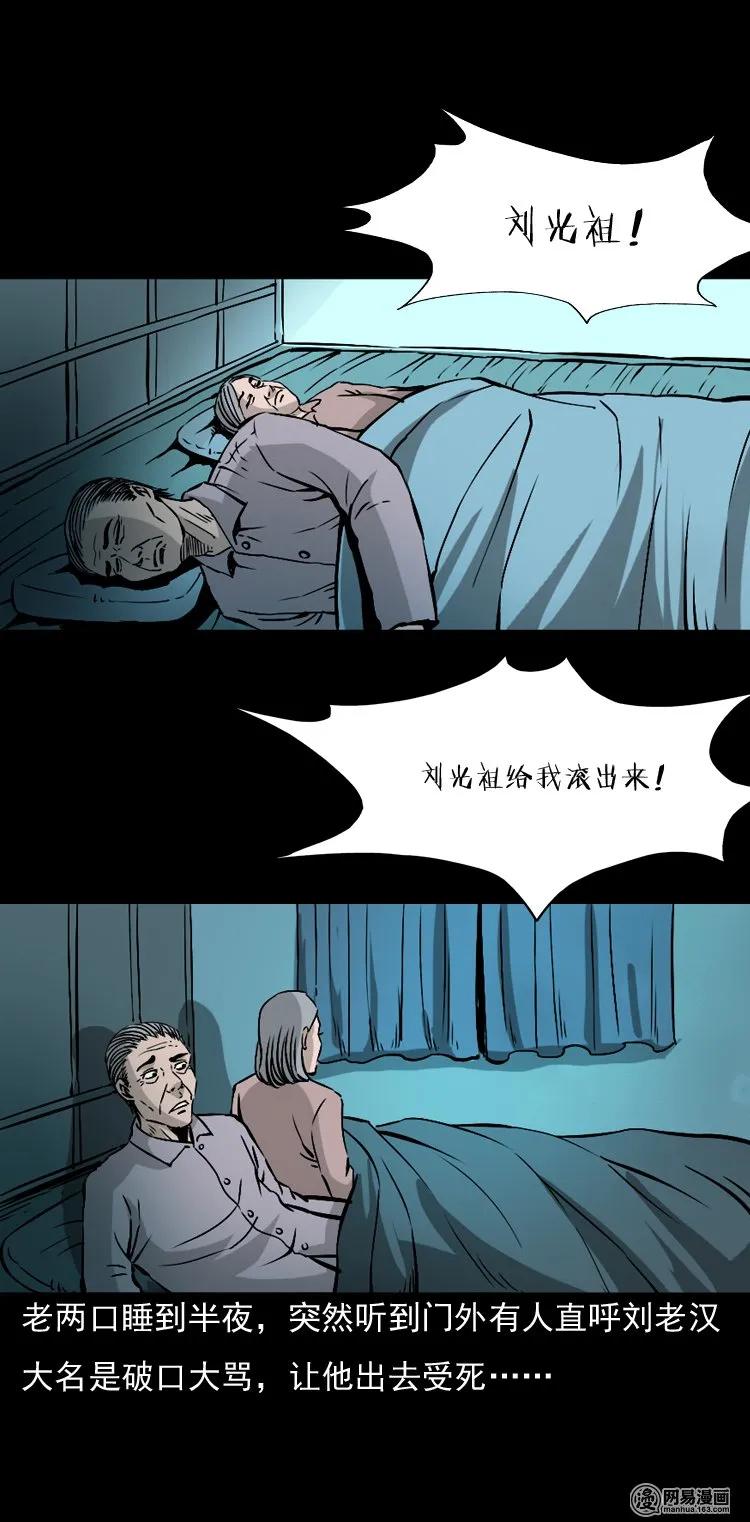 三老爷惊奇手札漫画,145 马疯子师徒捉妖（下）2图