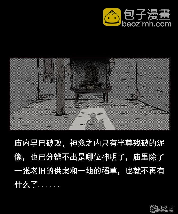三老爷惊奇手札漫画,89 营救马疯子二（上）2图