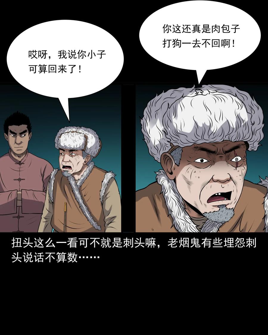 三老爷惊奇手札漫画,393 老烟鬼 351图