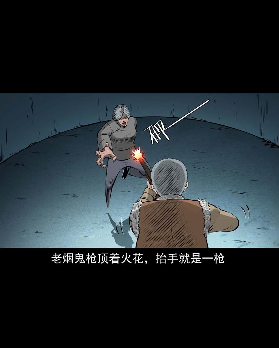 三老爷惊奇手札漫画,524 老烟鬼982图