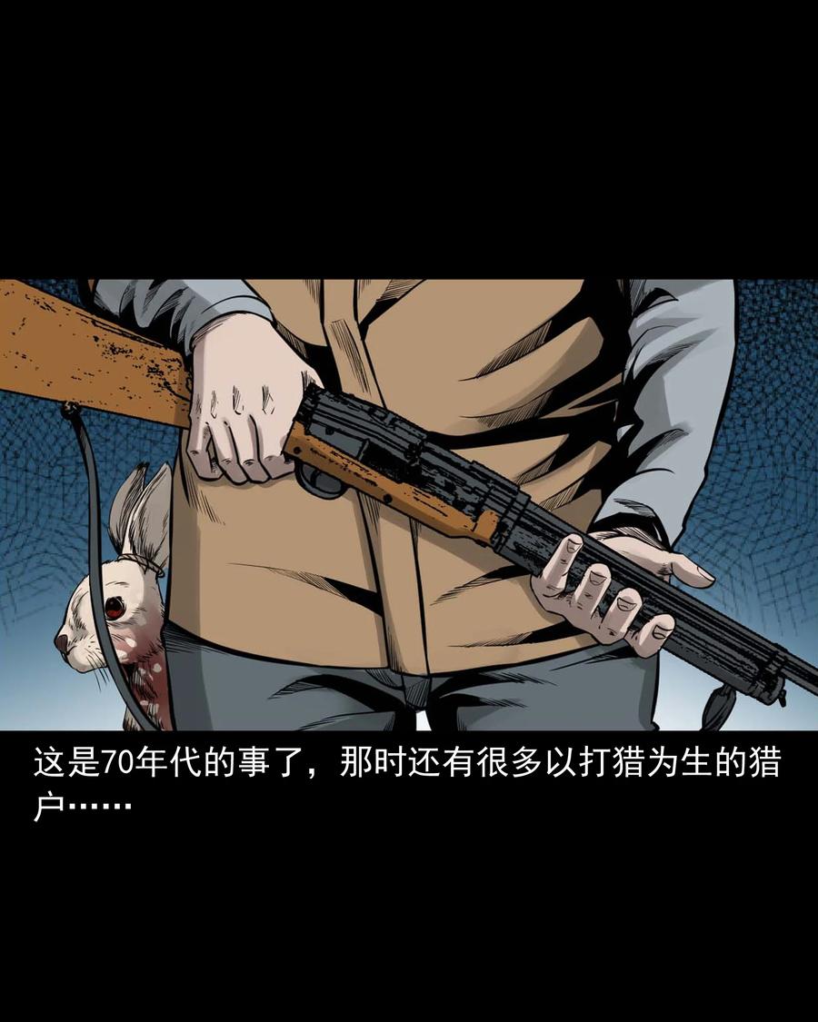 三老爷惊奇手札漫画,545 狐狸围脖1图