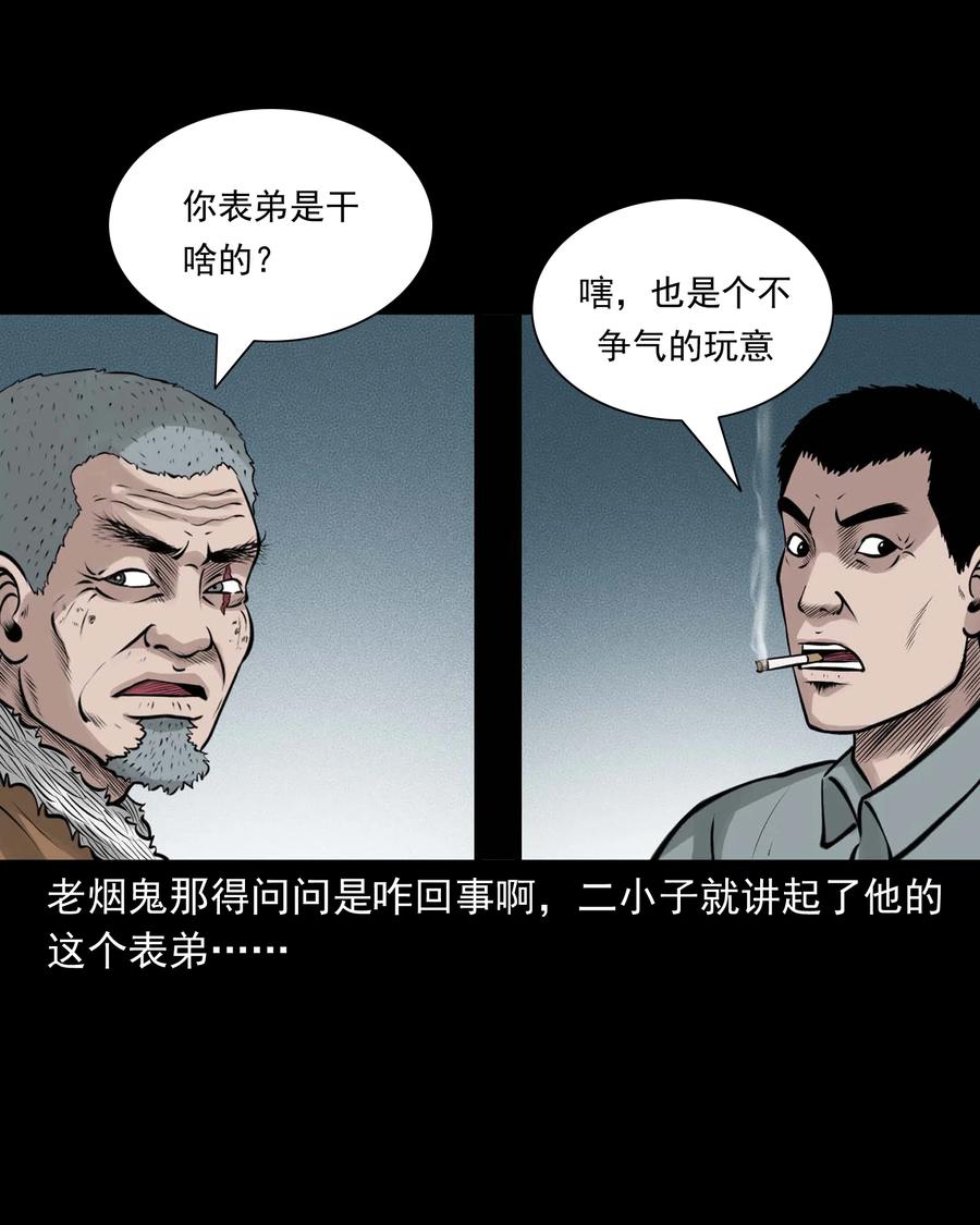 三老爷惊奇手札漫画,516 老烟鬼941图