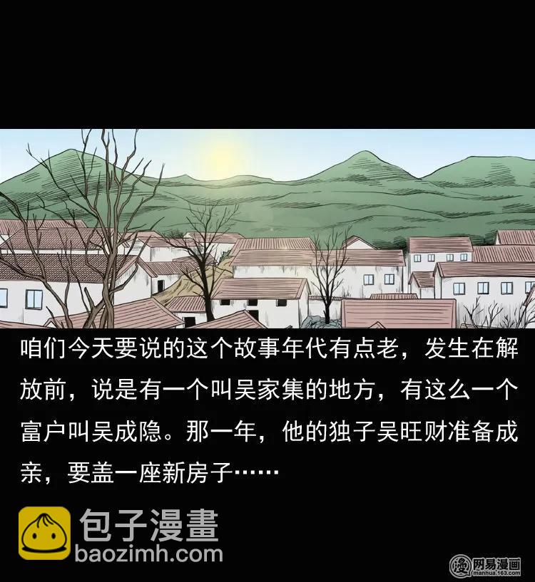 三老爷惊奇手札漫画,136 厌胜（上）2图