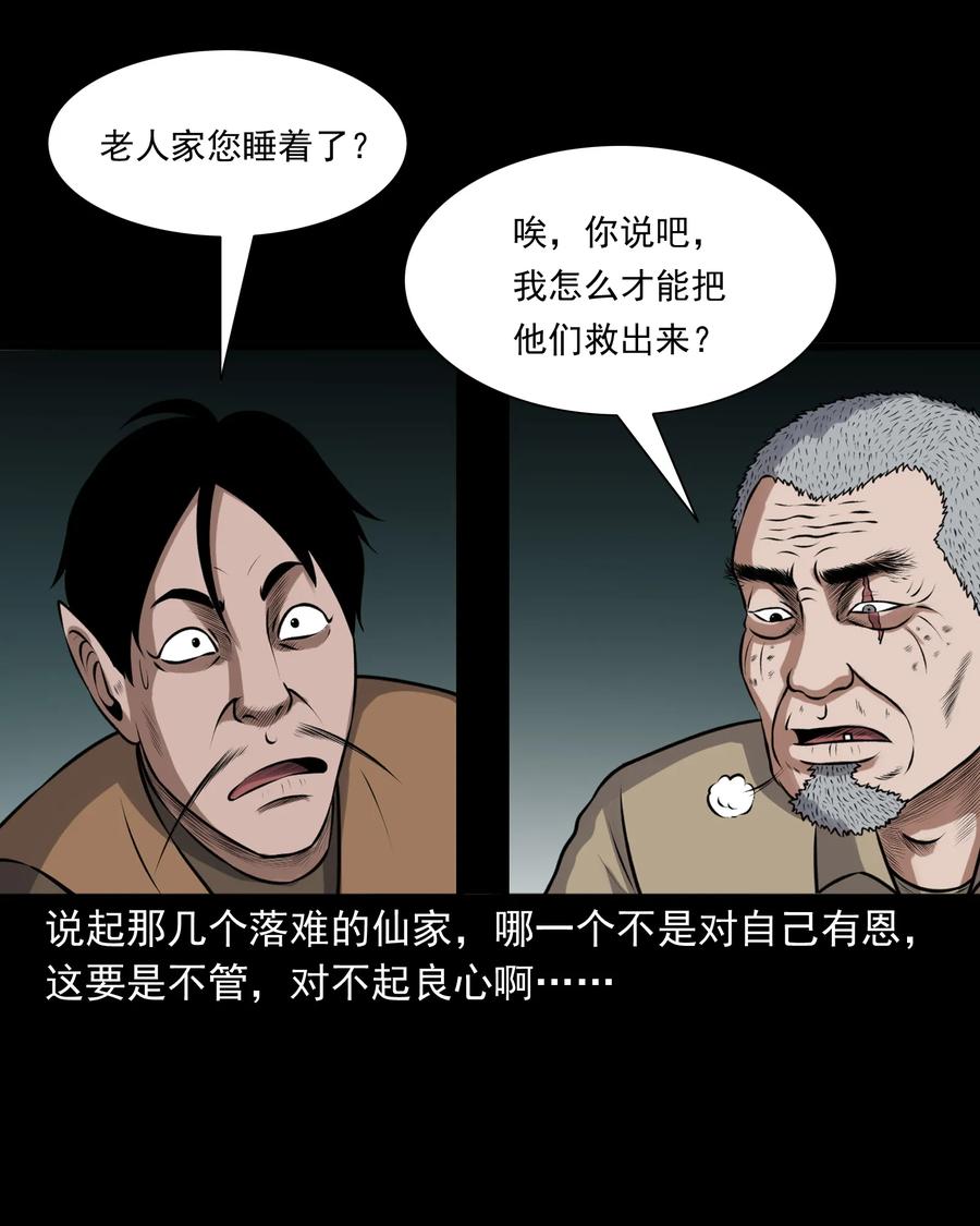 三老爷惊奇手札漫画,379 老烟鬼（二十八）2图