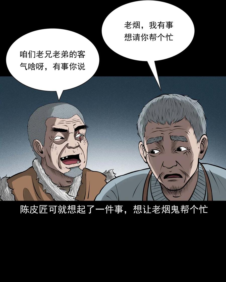 三老爷惊奇手札漫画,443 老烟鬼601图