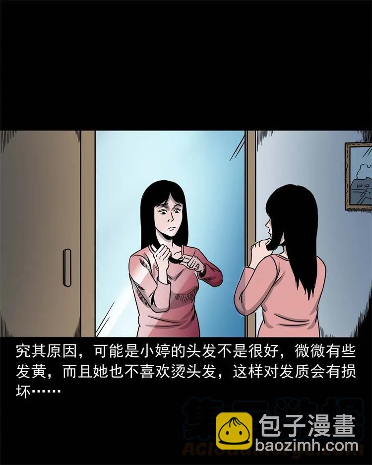 三老爷惊奇手札漫画,256 血发1图