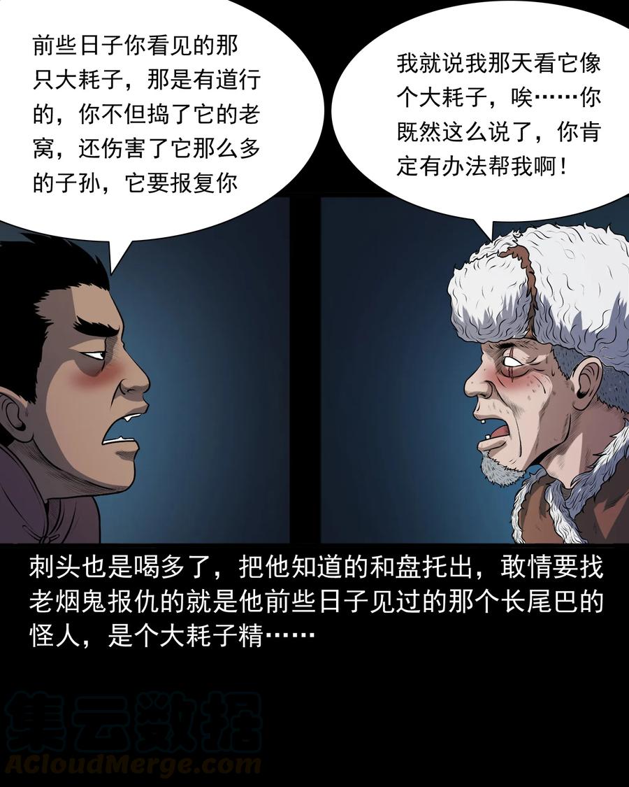 三老爷惊奇手札漫画,347 老烟鬼（十四）1图