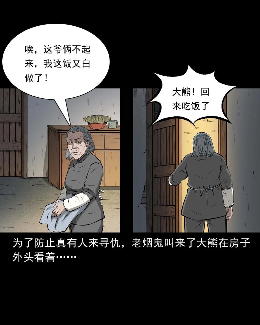三老爷惊奇手札漫画,453 老烟鬼651图