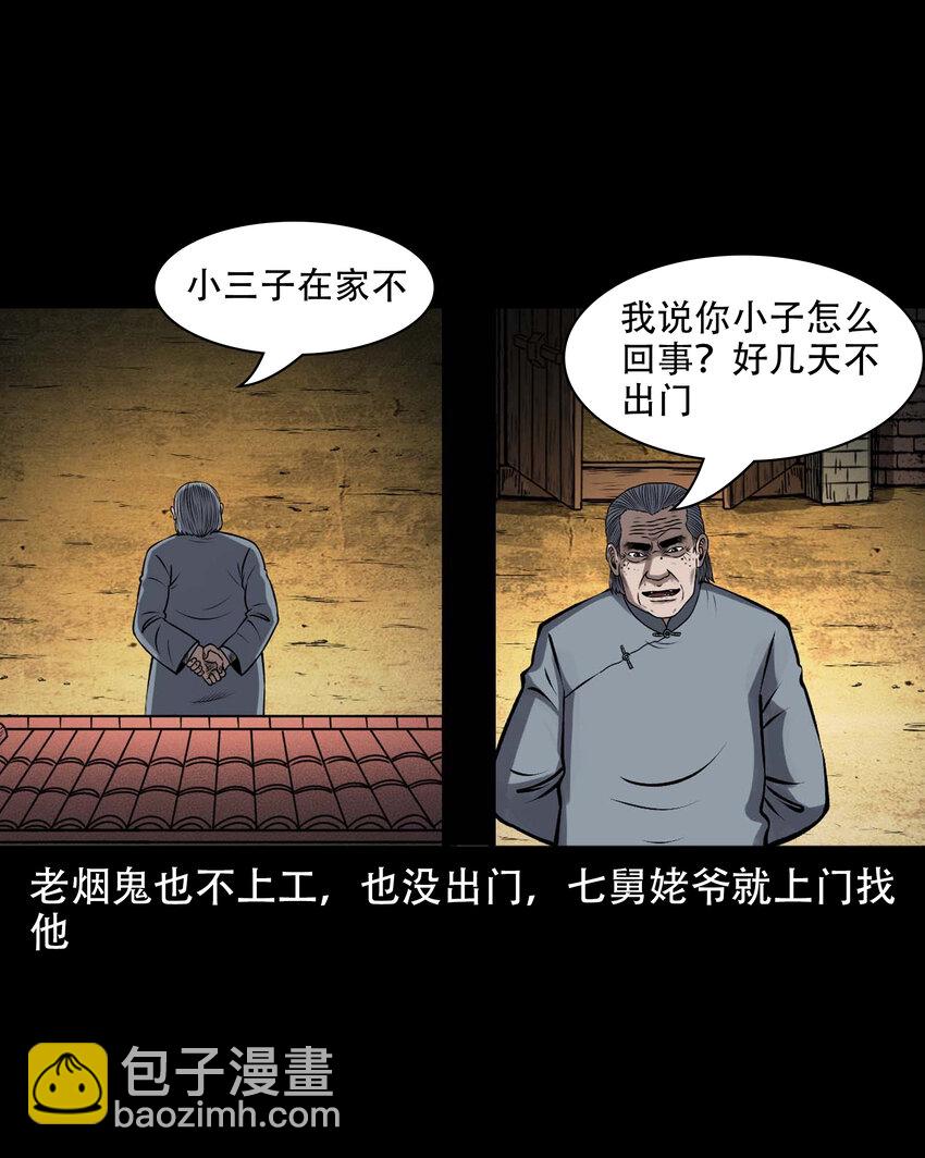三老爷惊奇手札漫画,601 老烟鬼138话1图