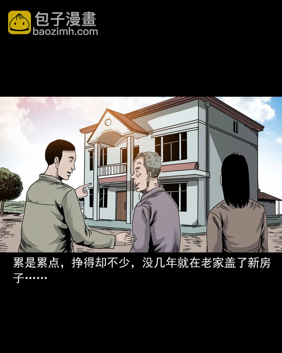 三老爷惊奇手札漫画,382 谁拍我2图