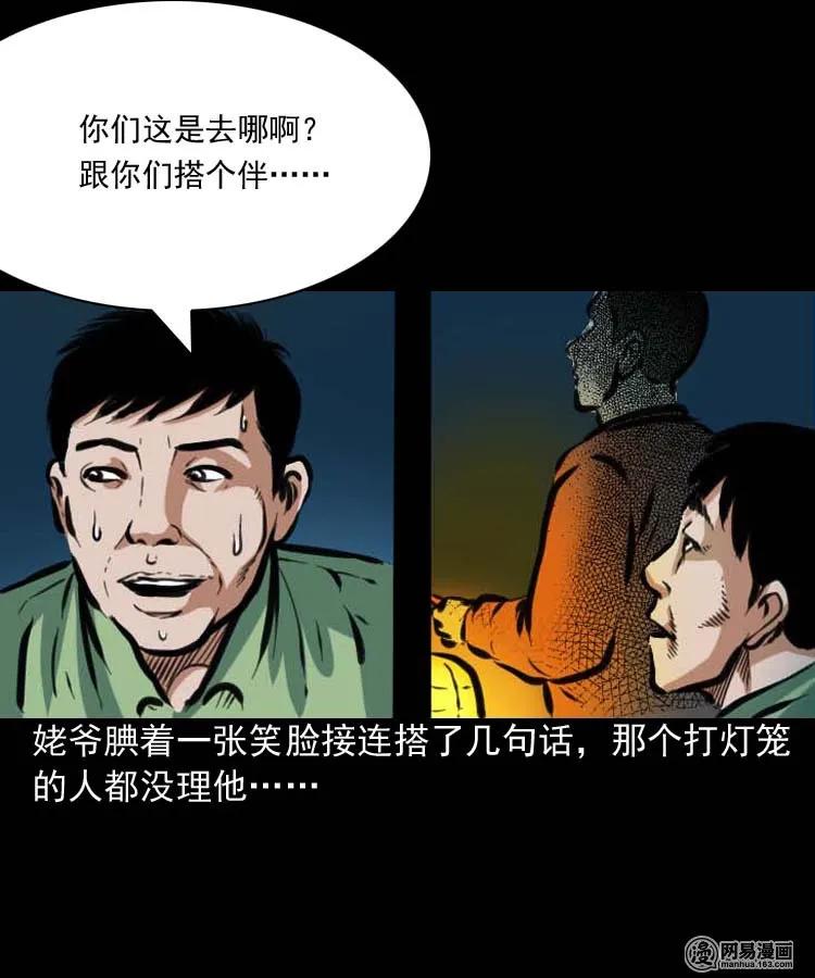 三老爷惊奇手札漫画,194 走夜路1图