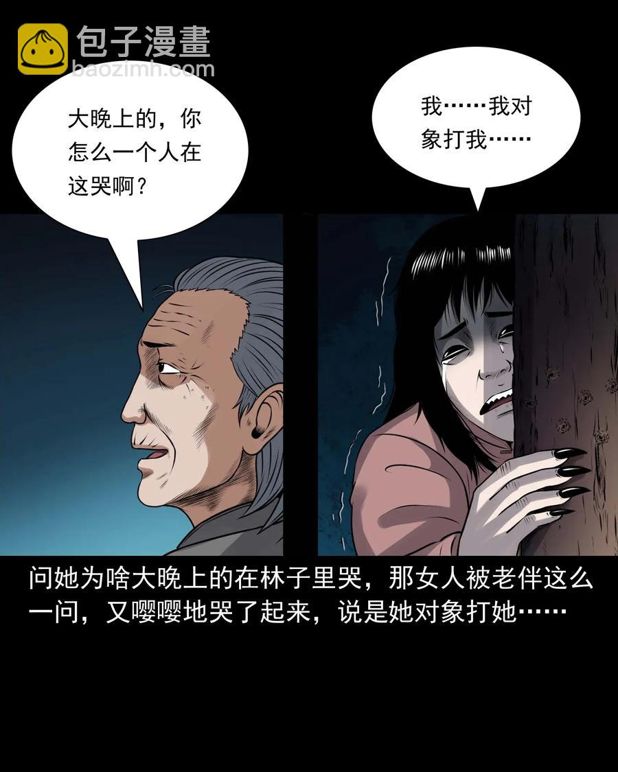 三老爷惊奇手札漫画,423 老烟鬼502图