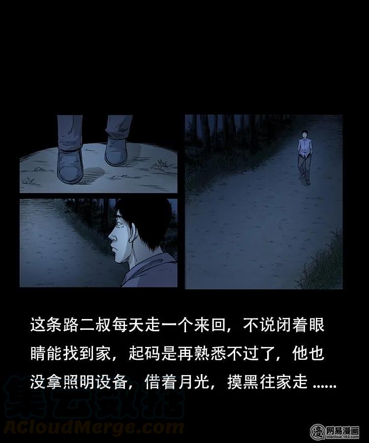 三老爷惊奇手札漫画,91 桥洞诡事1图