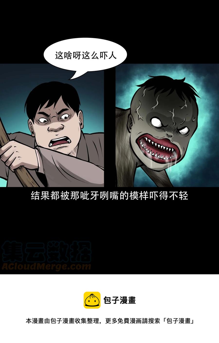 三老爷惊奇手札漫画,581 老烟鬼128话1图