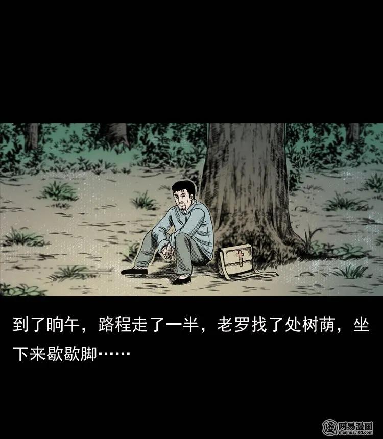 三老爷惊奇手札漫画,129 赤脚医生之换魂（一）2图