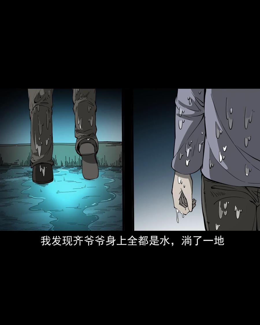 三老爷惊奇手札漫画,364 舅爷的故事2图