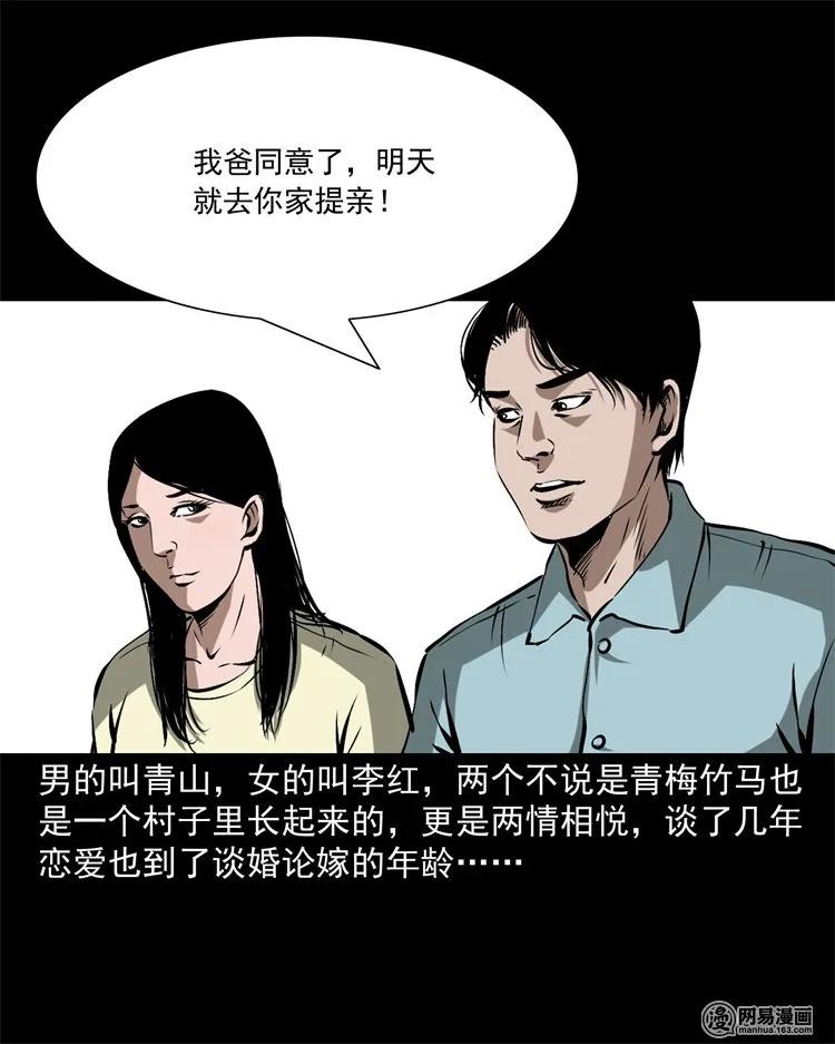 三老爷惊奇手札漫画,217 并骨1图