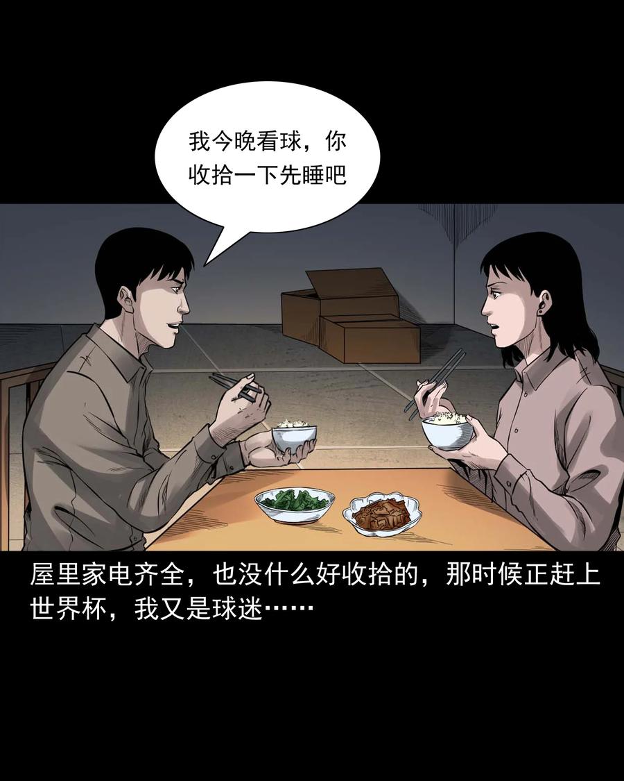 三老爷惊奇手札漫画,515 出租屋惊魂1图