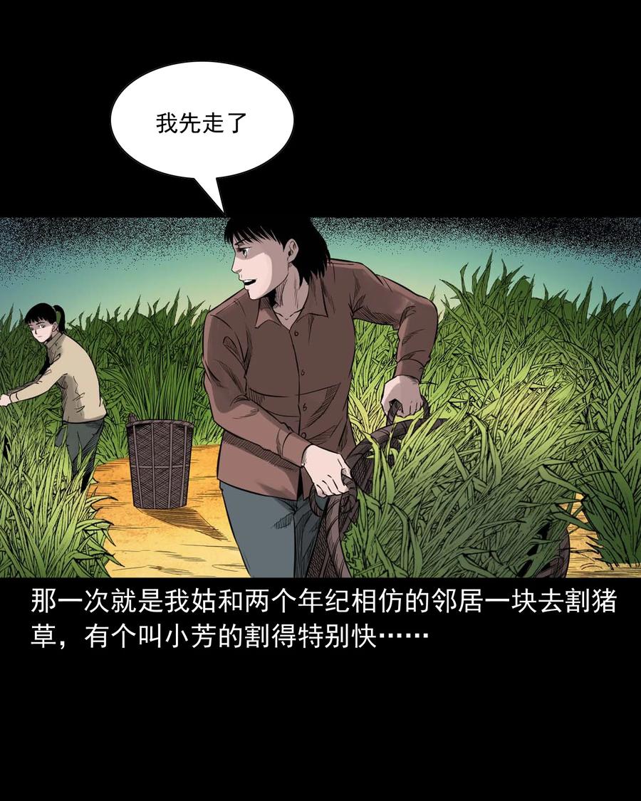 三老爷惊奇手札漫画,525 水鬼秘闻2图