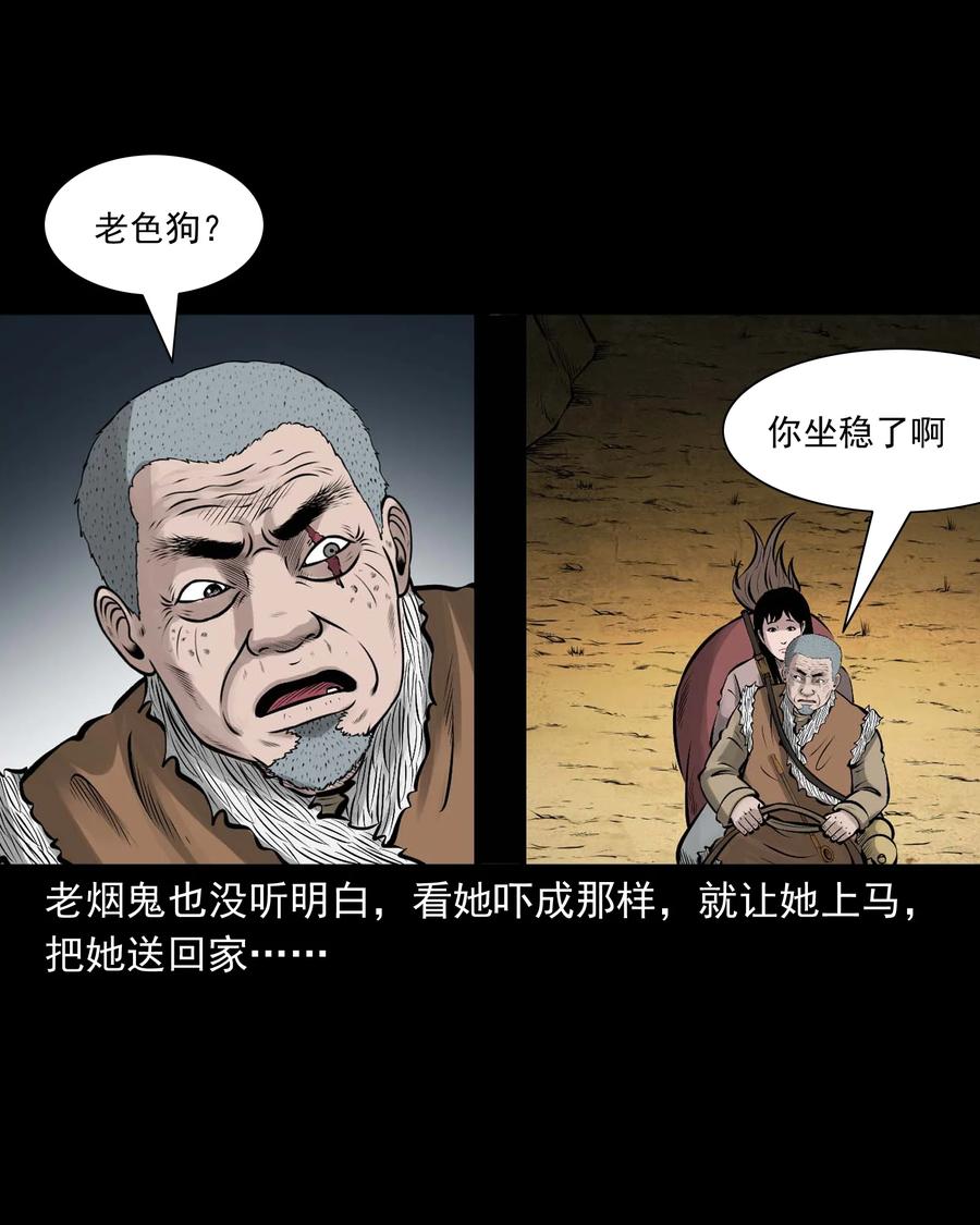 三老爷惊奇手札在线漫画观看漫画,532 老烟鬼1031图