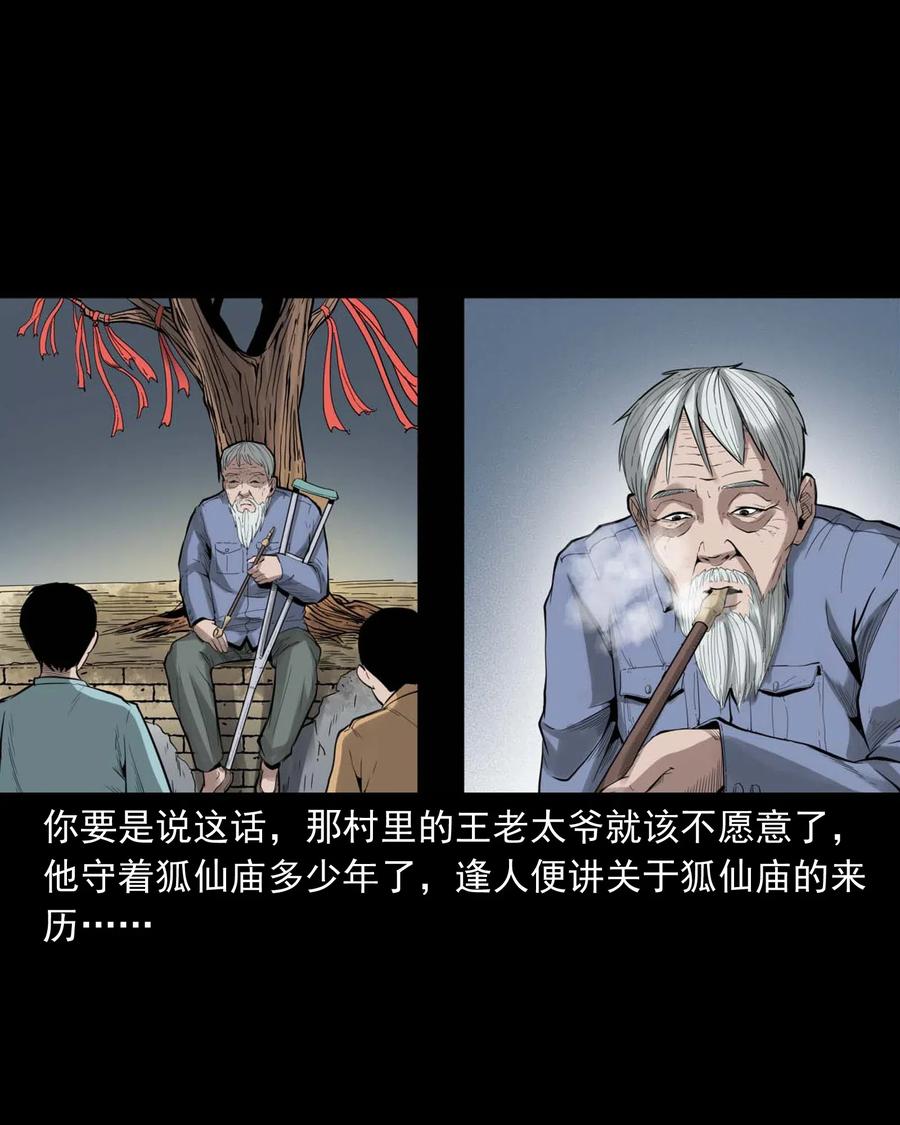 三老爷惊奇手札漫画,456 胡三太爷传说2图