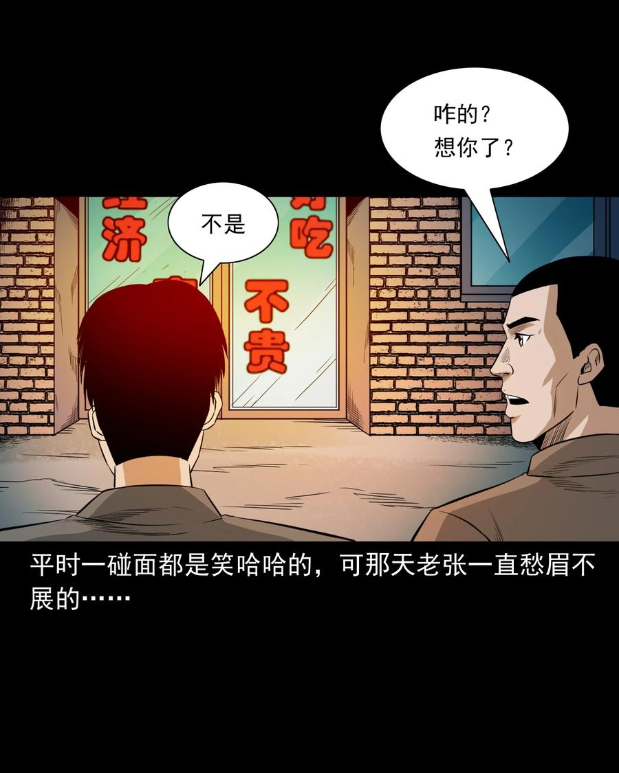 三老爷惊奇手札漫画,523 送邪2图