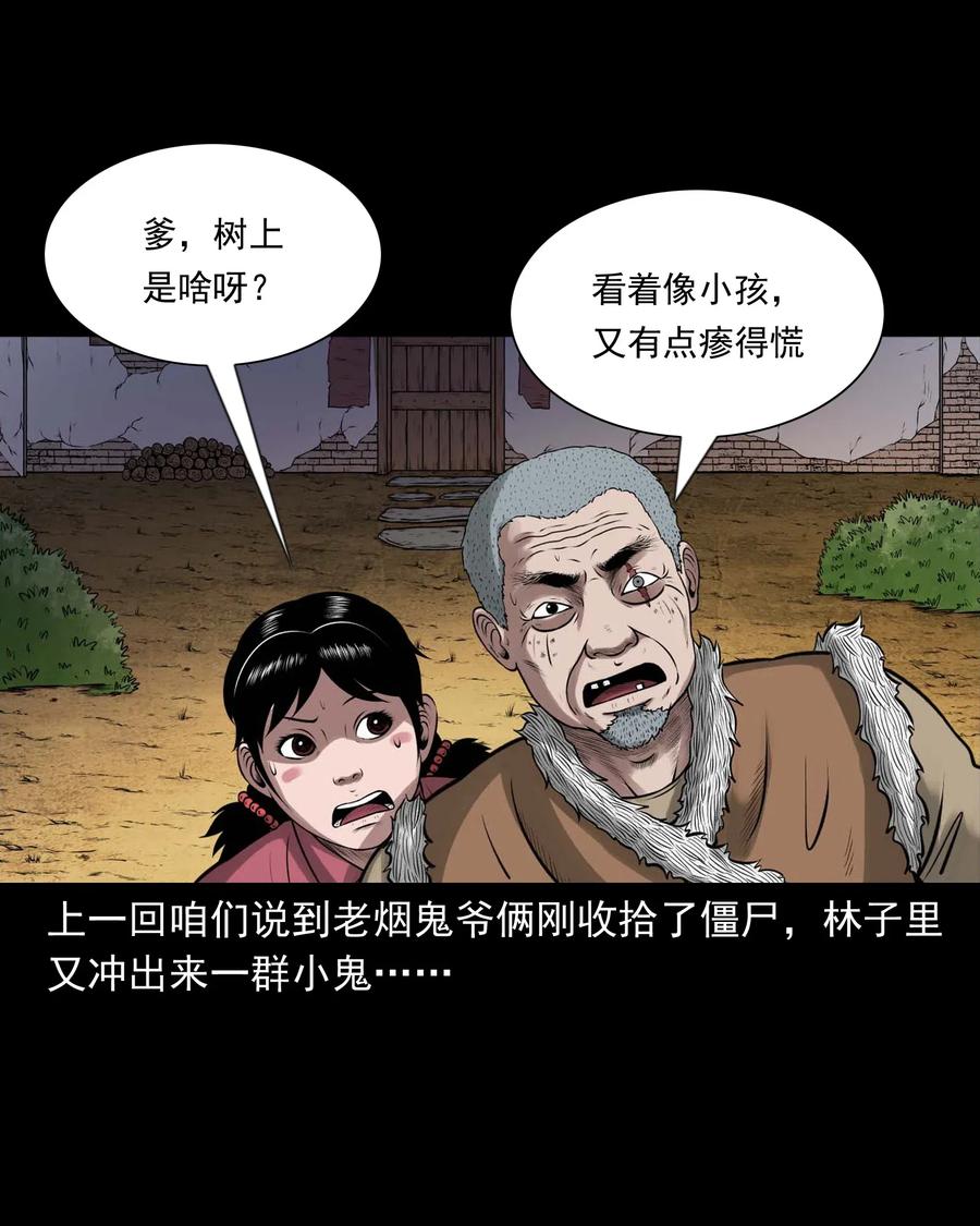 三老爷惊奇手札鬼压床漫画,447 老烟鬼622图