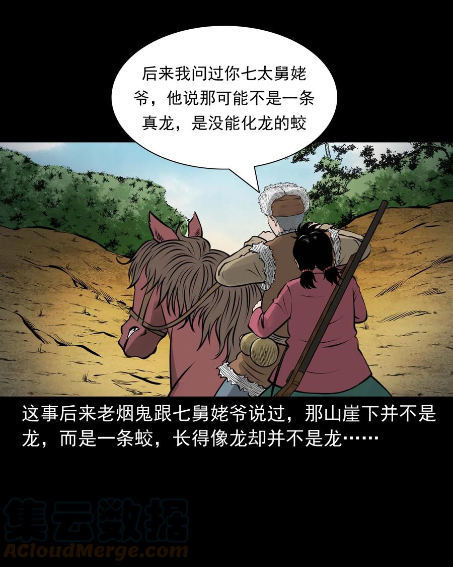 三老爷惊奇手札漫画,540 老烟鬼1072图