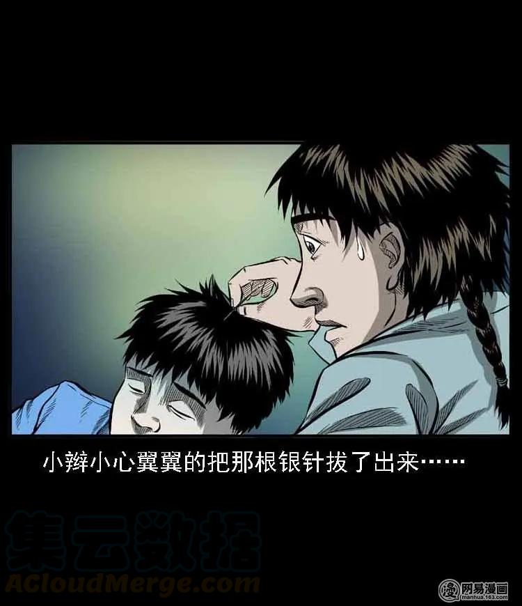 三老爷惊奇手札完整漫画,56 马疯子外传（二）下1图
