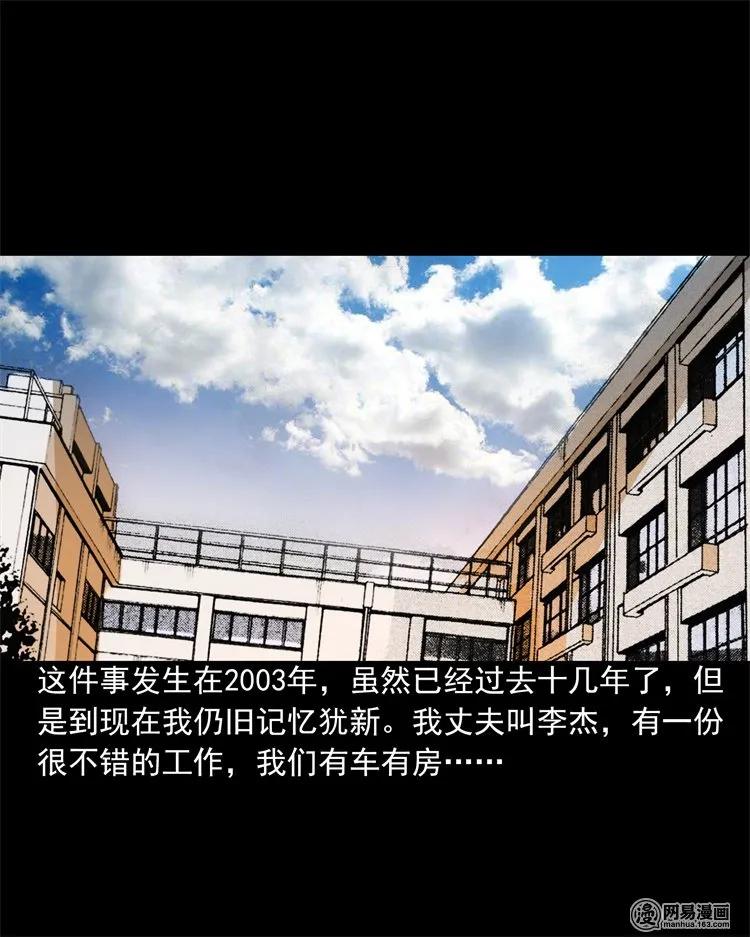 三老爷惊奇手札漫画,201 雨夜推车人2图