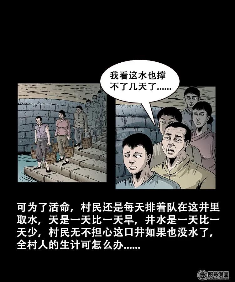 三老爷惊奇手札漫画,109 朱老三打井2图