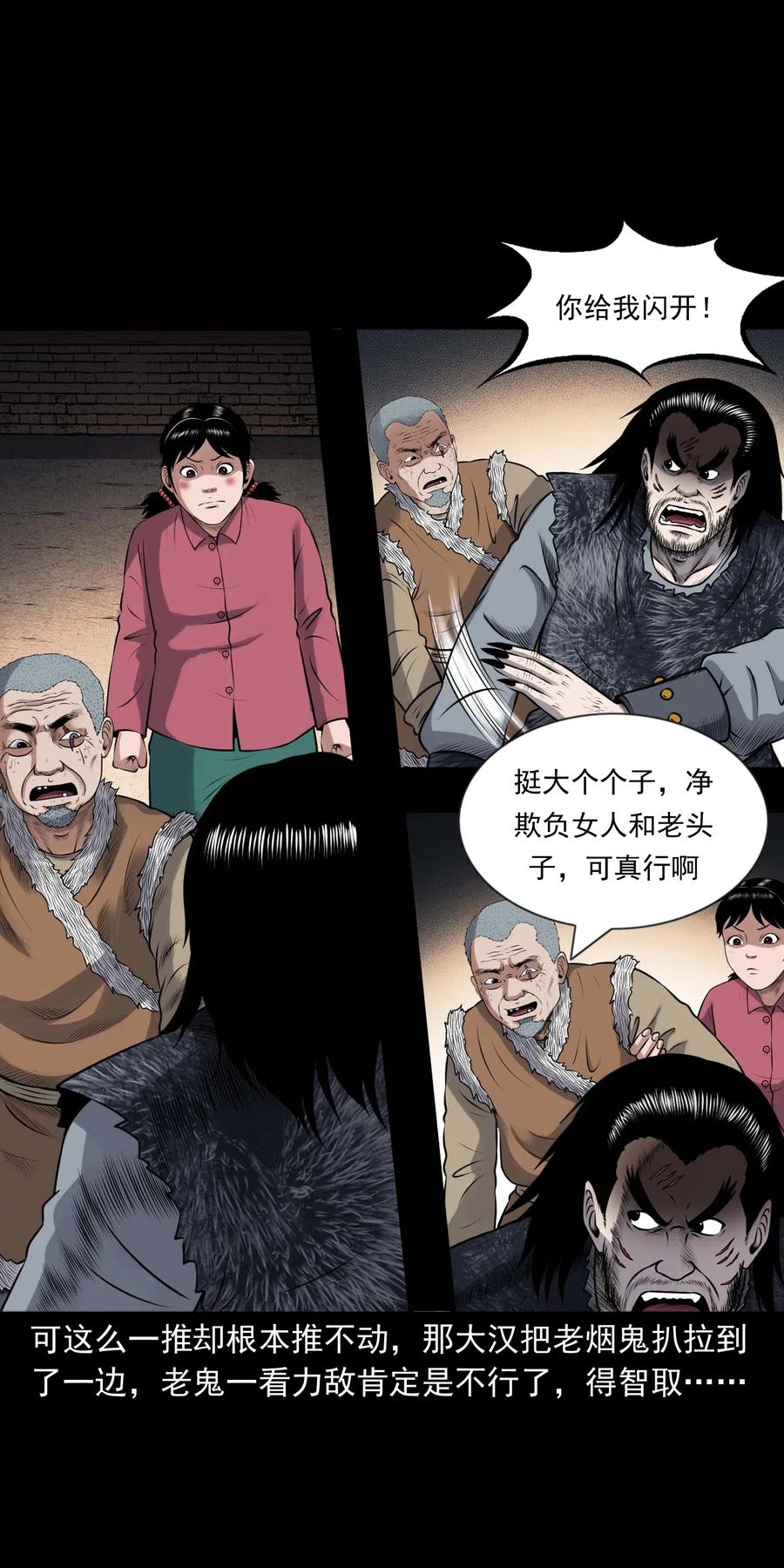 三老爷惊奇手札漫画,431 老烟鬼542图
