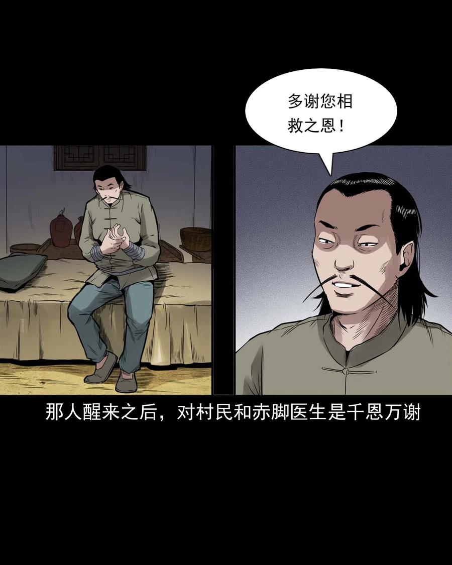 三老爷惊奇手札漫画,452 河神斗河妖1图