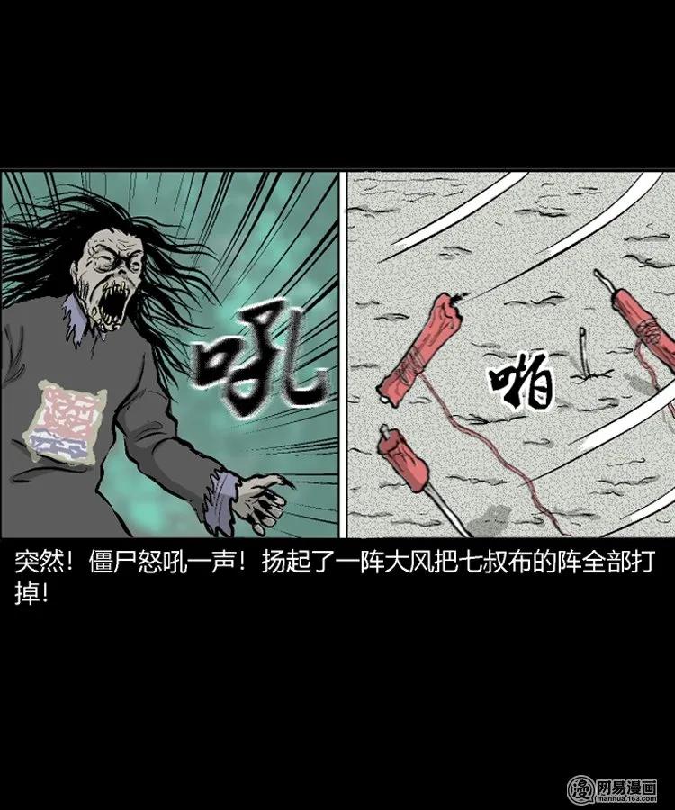 三老爷惊奇手札漫画,212 民国诡事（五）2图