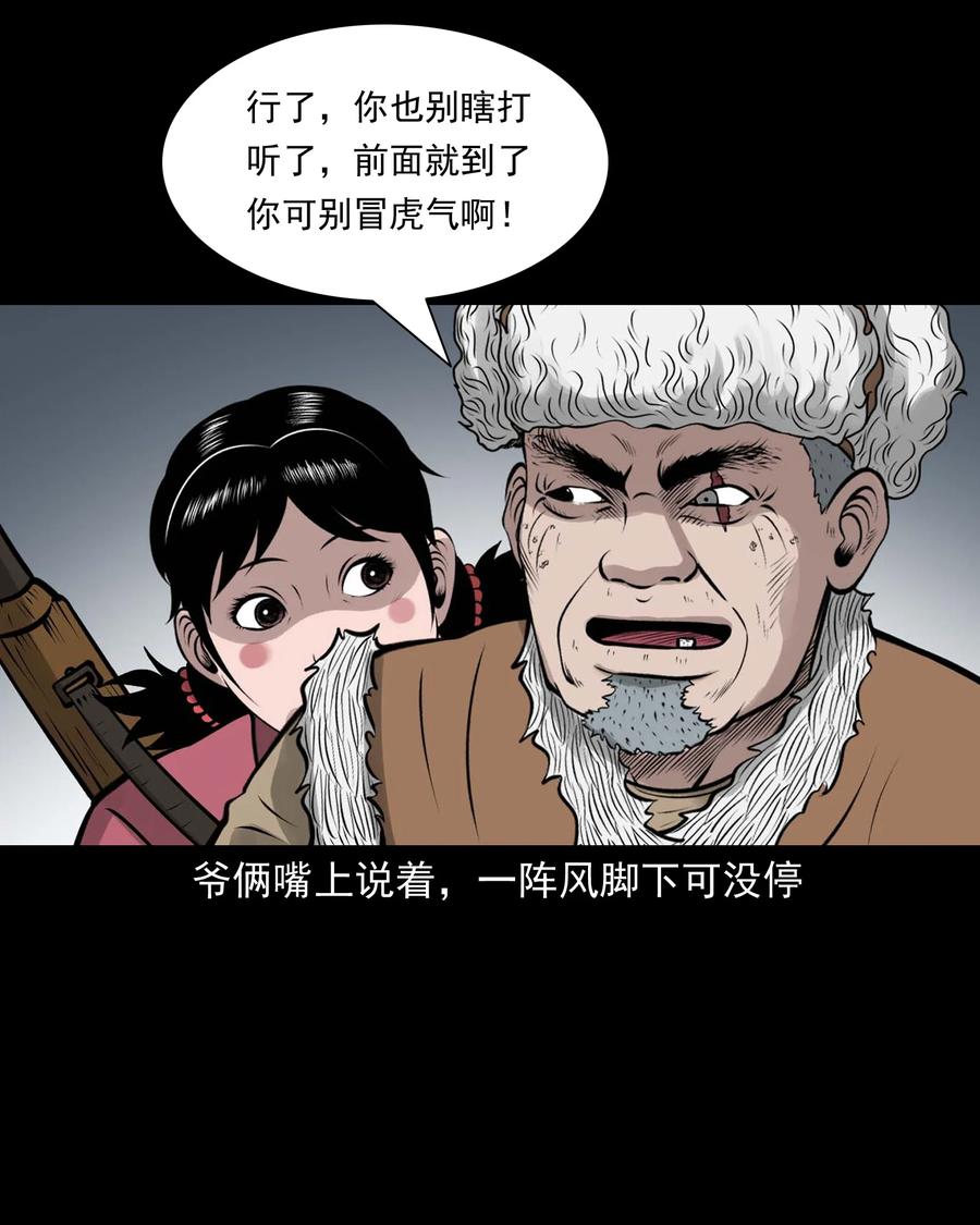 三老爷惊奇手札漫画,540 老烟鬼1072图