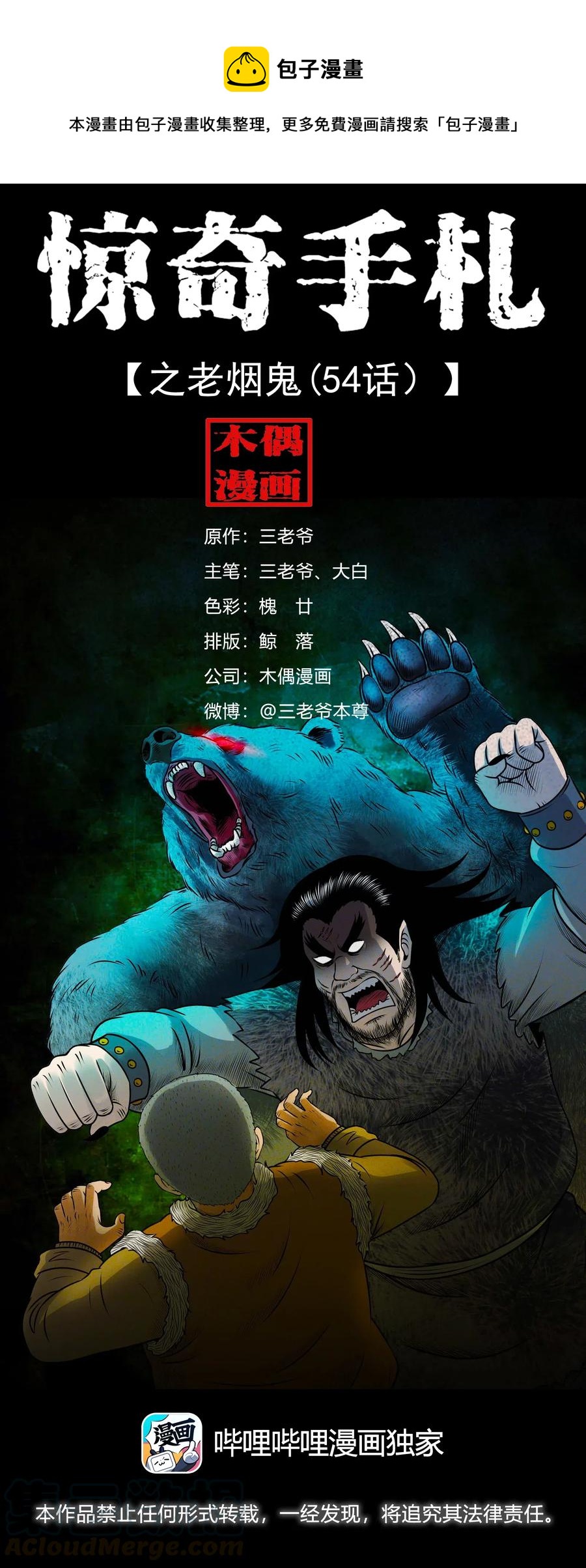 三老爷惊奇手札漫画,431 老烟鬼541图