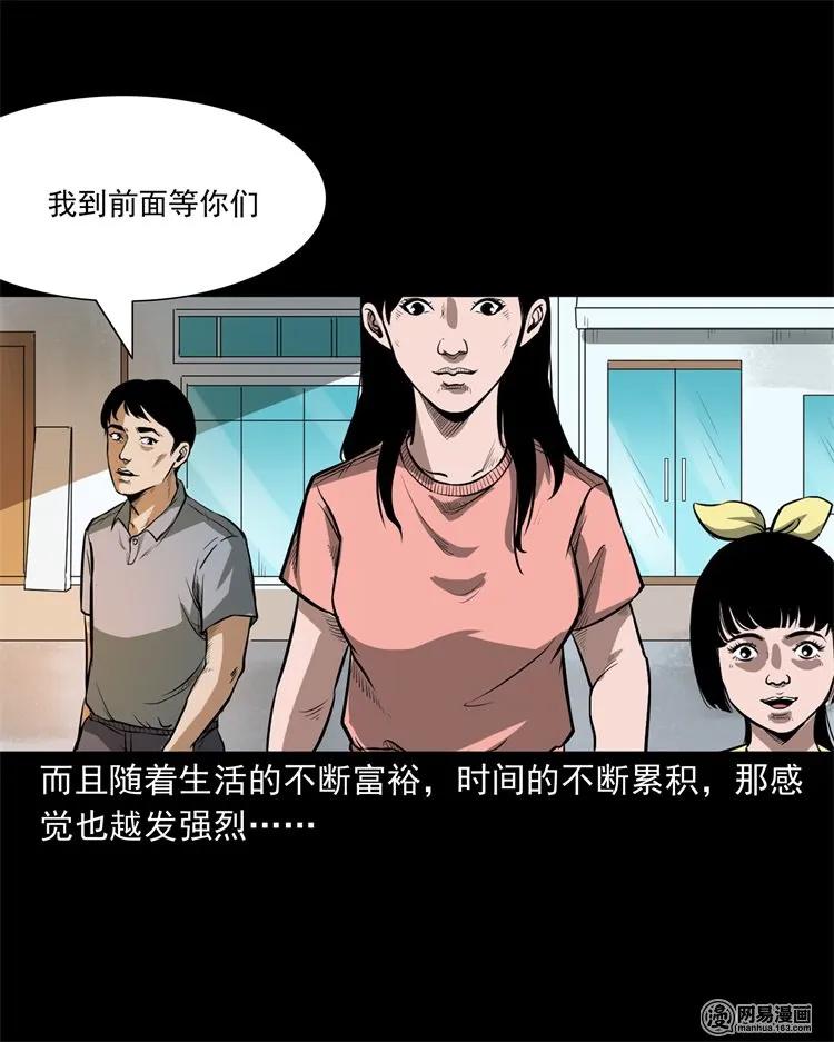 三老爷惊奇手札漫画,233 我回来了2图