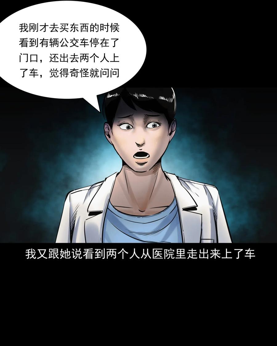 三老爷惊奇手札漫画,481 实习医生见闻1图