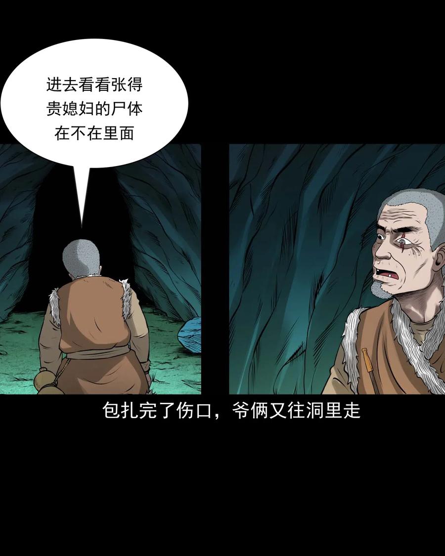 三老爷惊奇手札漫画,443 老烟鬼602图