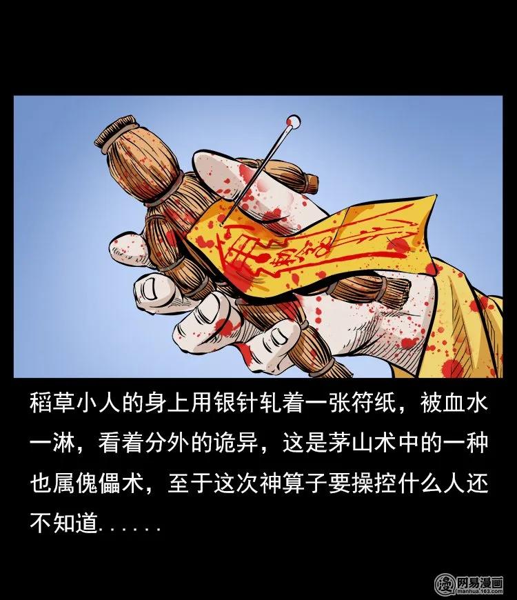 三老爷惊奇手札漫画,60 马疯子外传之马疯子斗神算子（下）2图